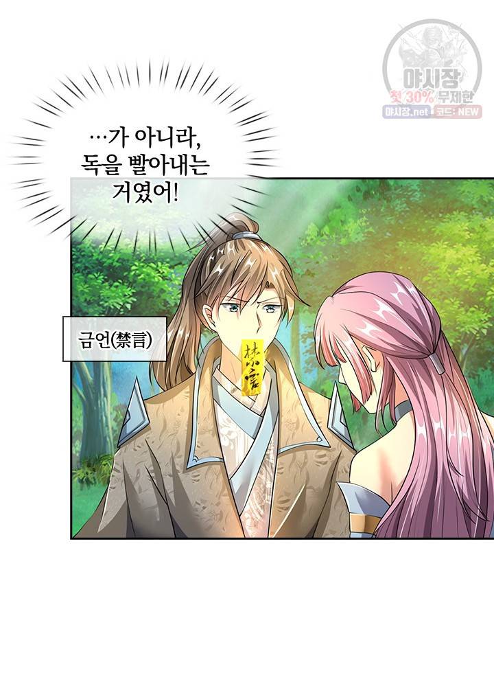 각성검신 34화 11
