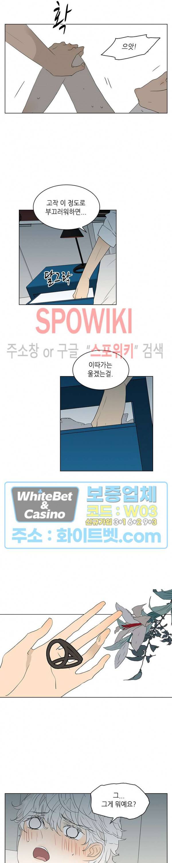 욕망맨션 58화 2