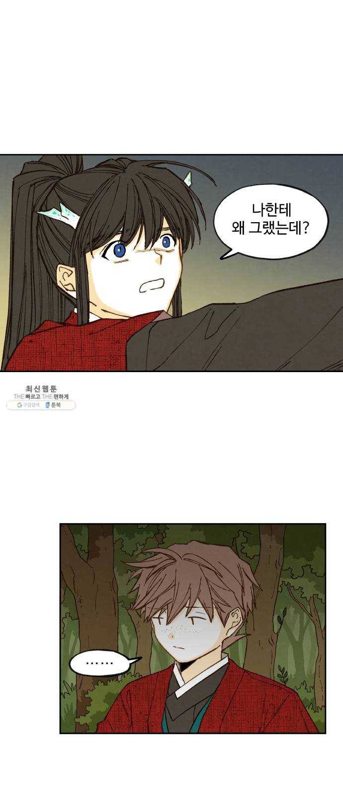 합격시켜주세용 97화 2