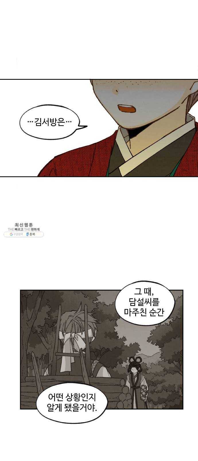 합격시켜주세용 97화 3
