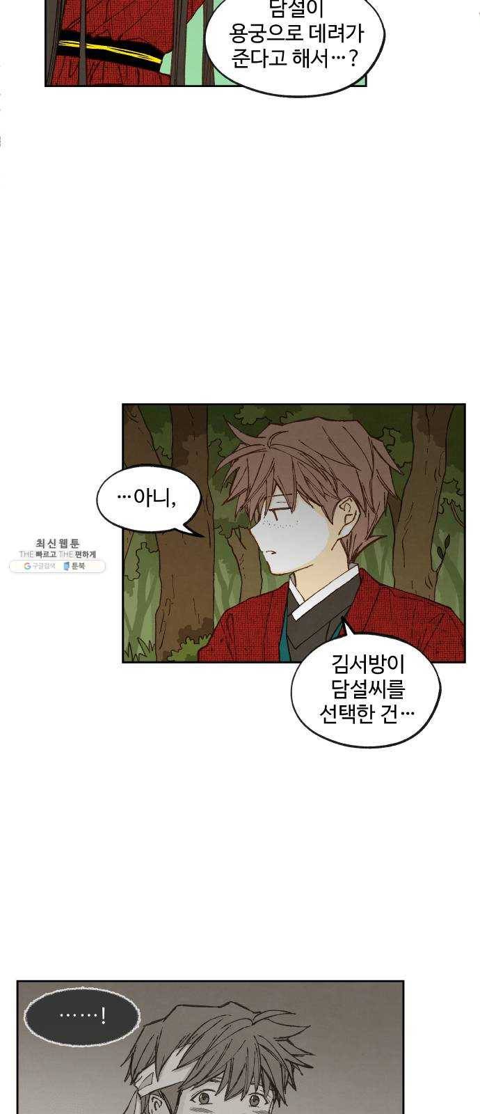 합격시켜주세용 97화 6