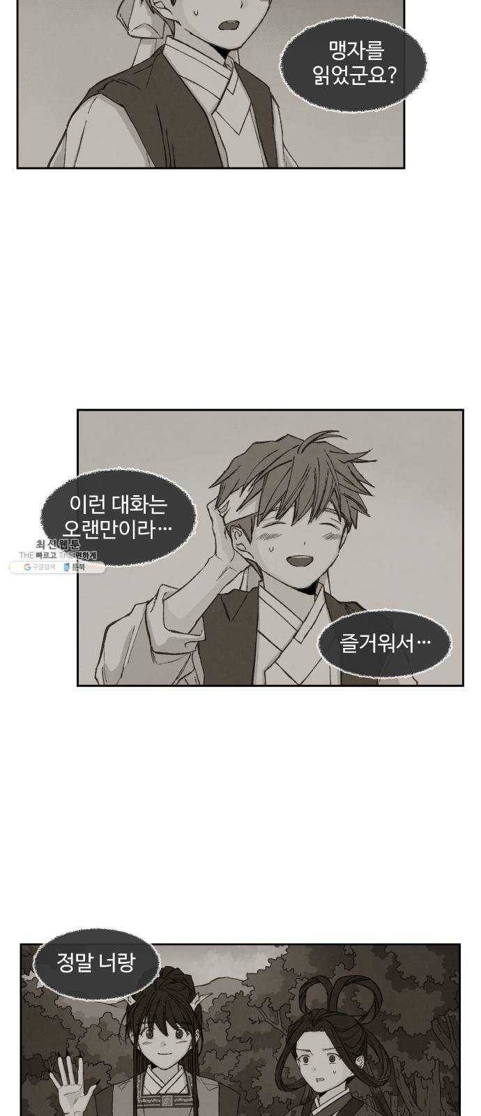 합격시켜주세용 97화 7
