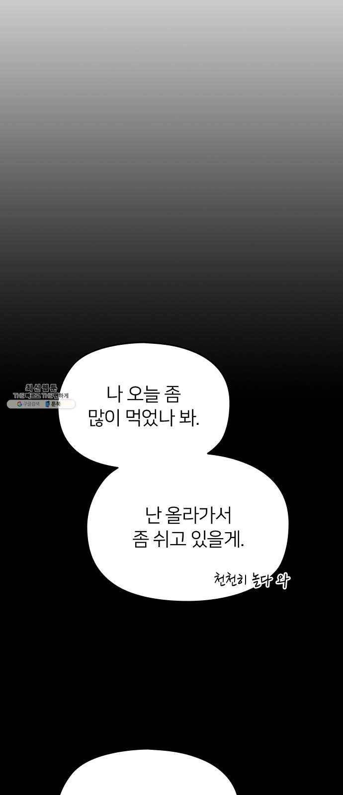 나만 보여! 19화 1