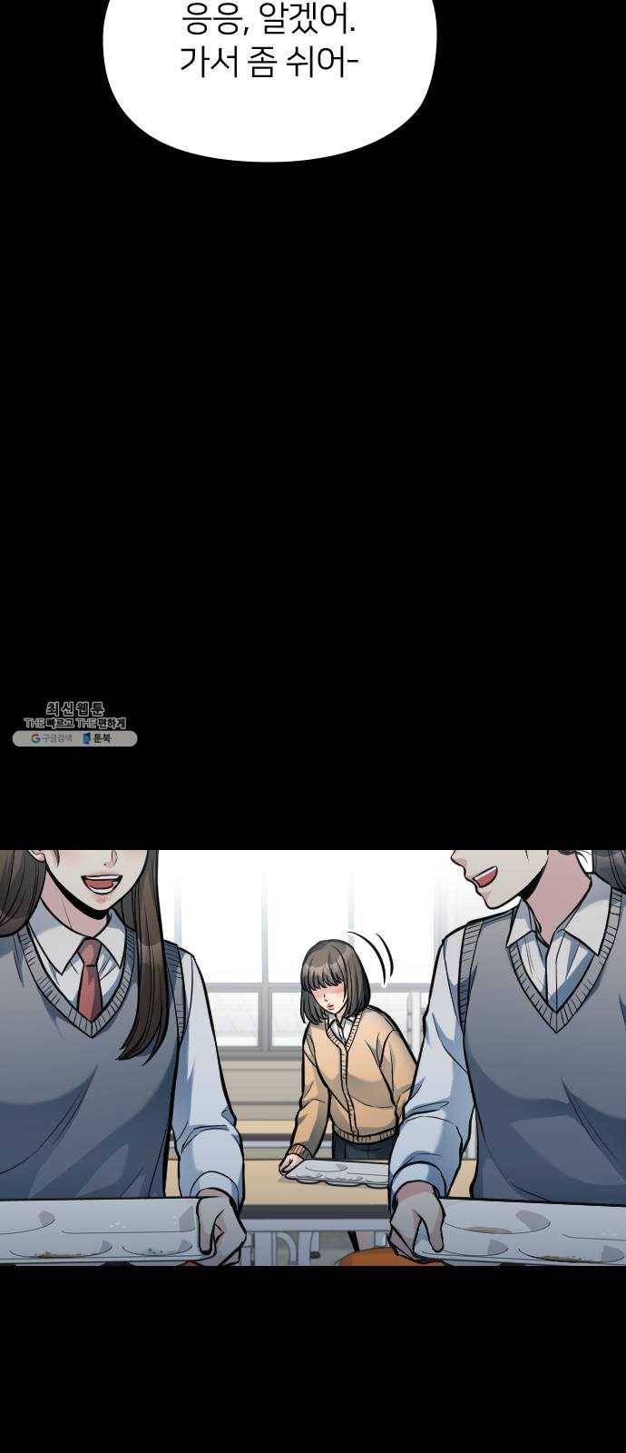 나만 보여! 19화 2