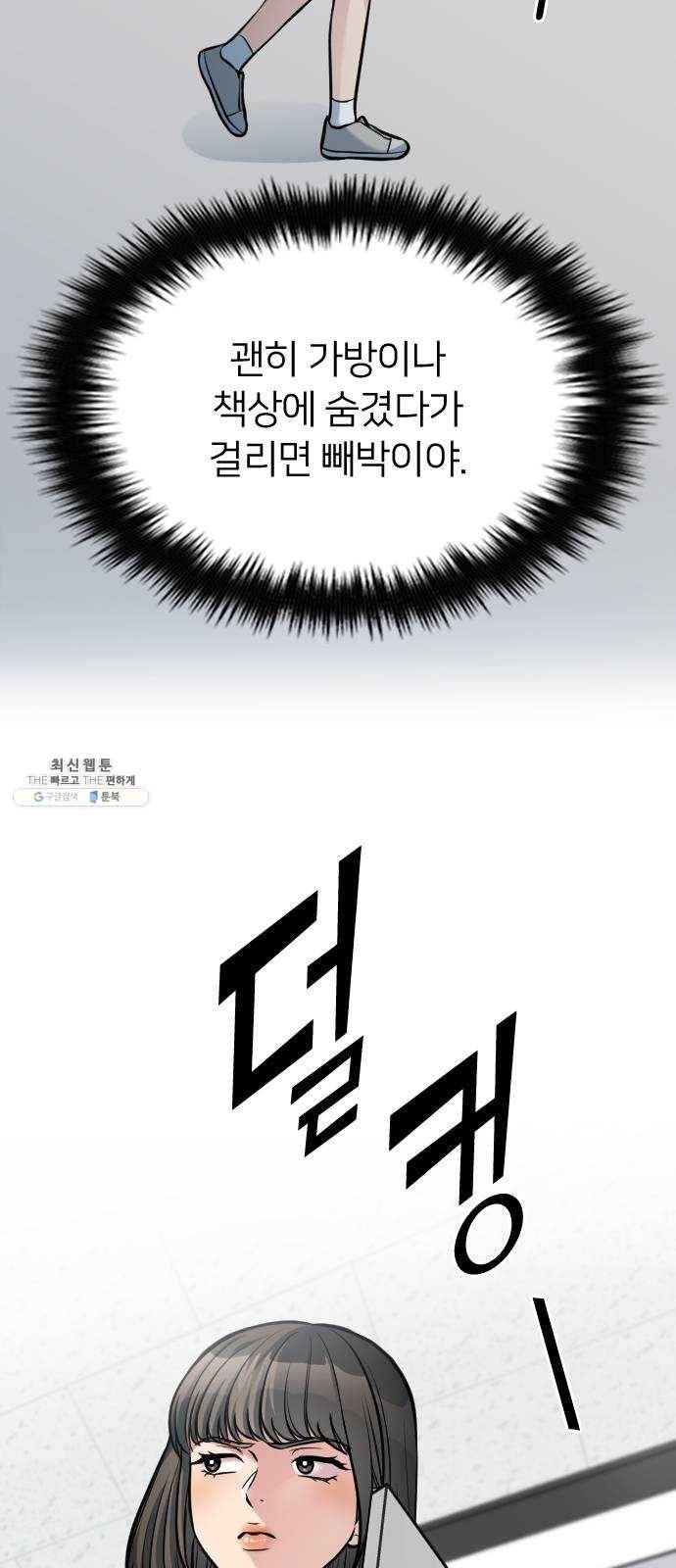 나만 보여! 19화 7