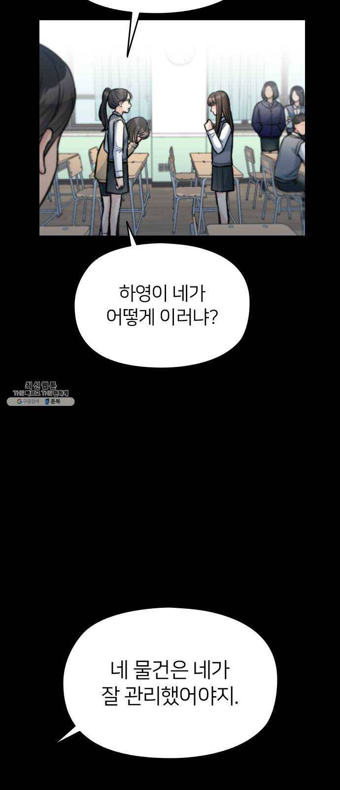나만 보여! 19화 11