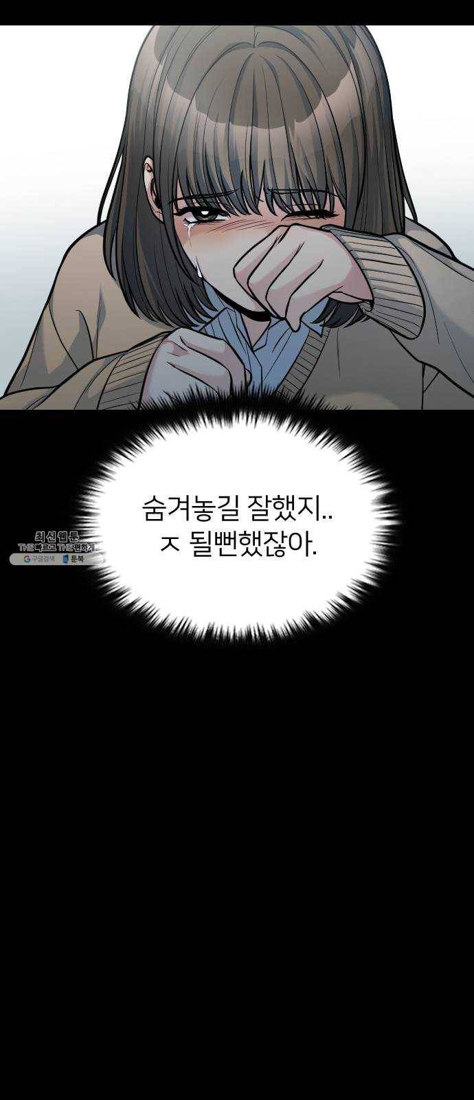 나만 보여! 19화 12