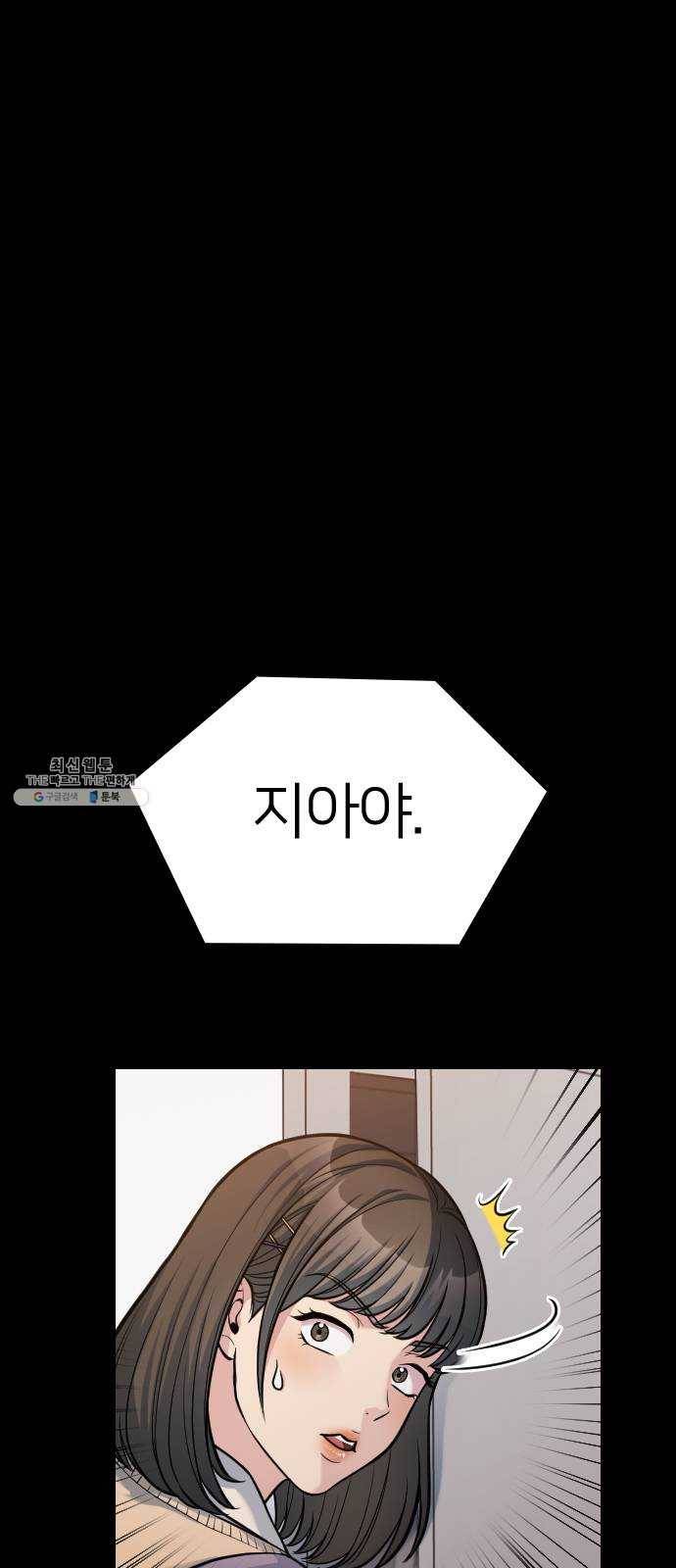 나만 보여! 19화 15