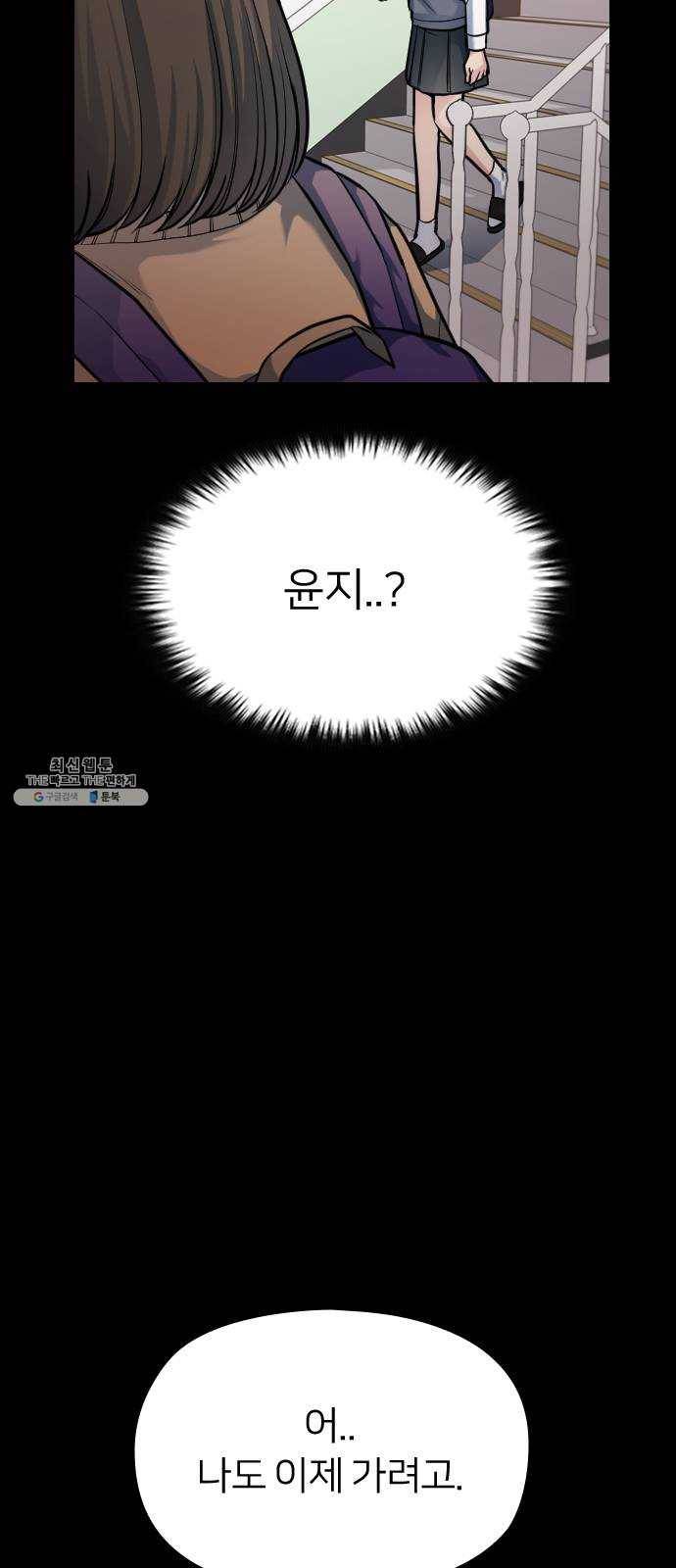 나만 보여! 19화 17