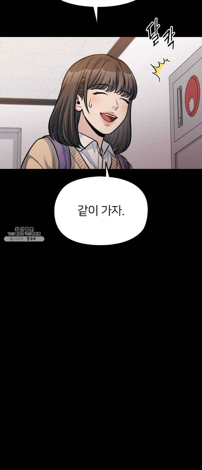 나만 보여! 19화 18