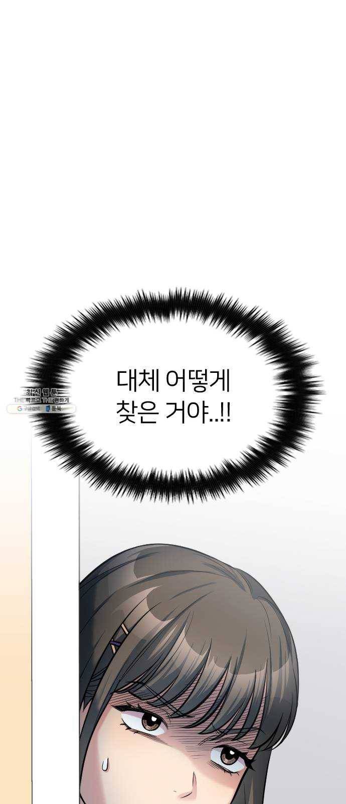 나만 보여! 19화 21