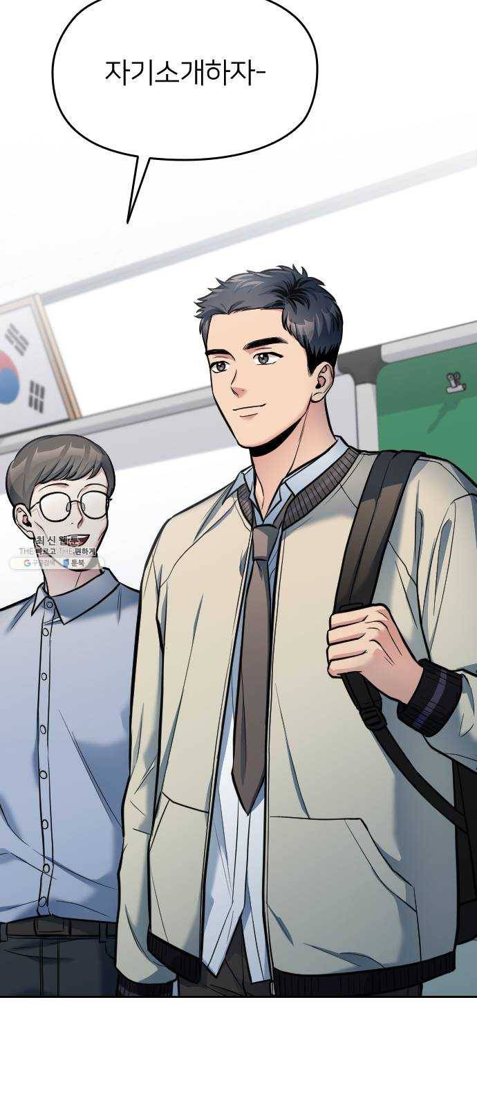 나만 보여! 19화 25