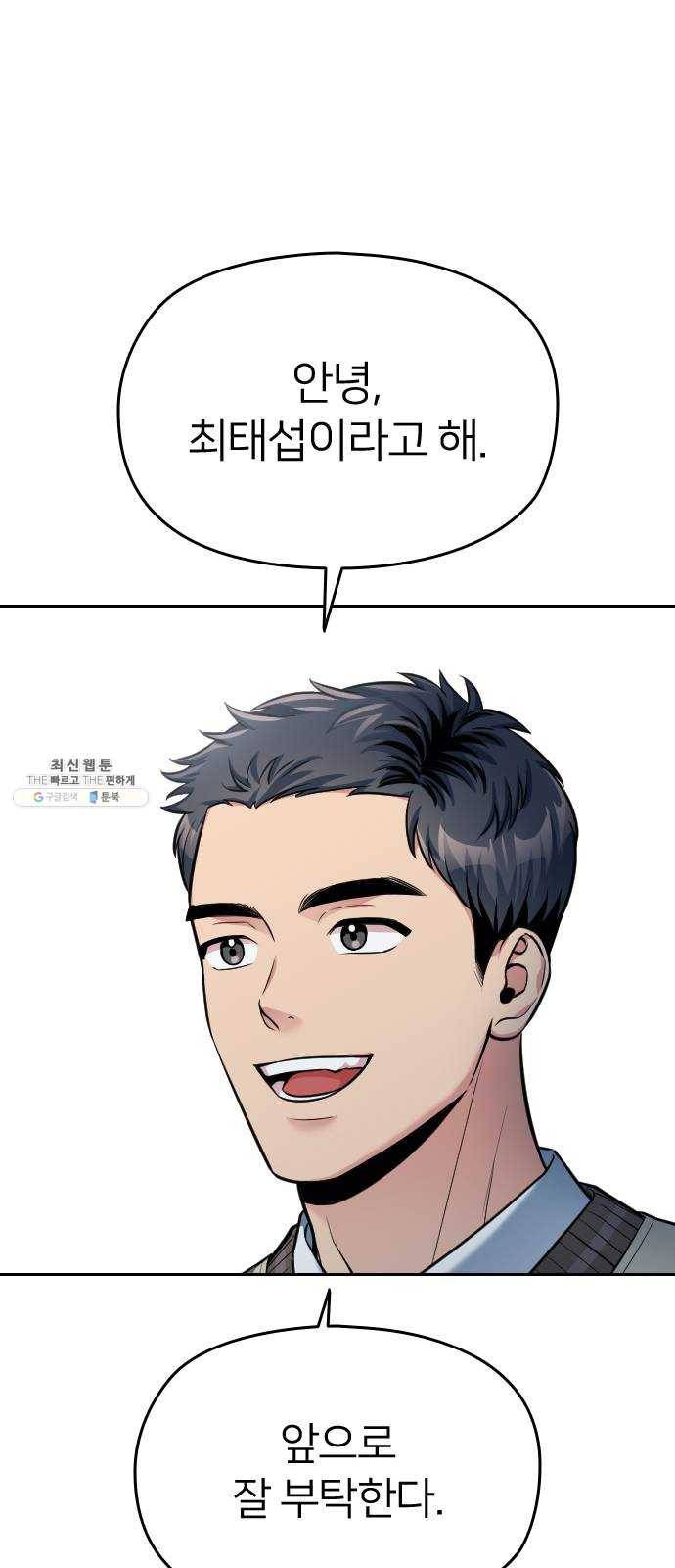 나만 보여! 19화 26