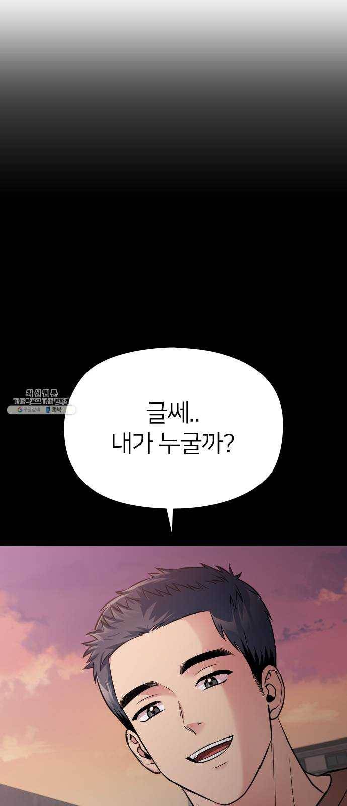 나만 보여! 19화 29