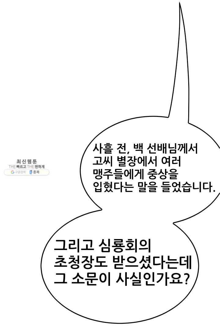 도시의 전설:49화 10