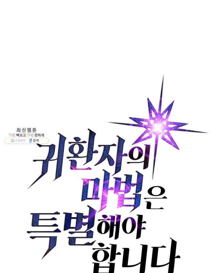 귀환자의 마법은 특별해야 합니다 147화 1