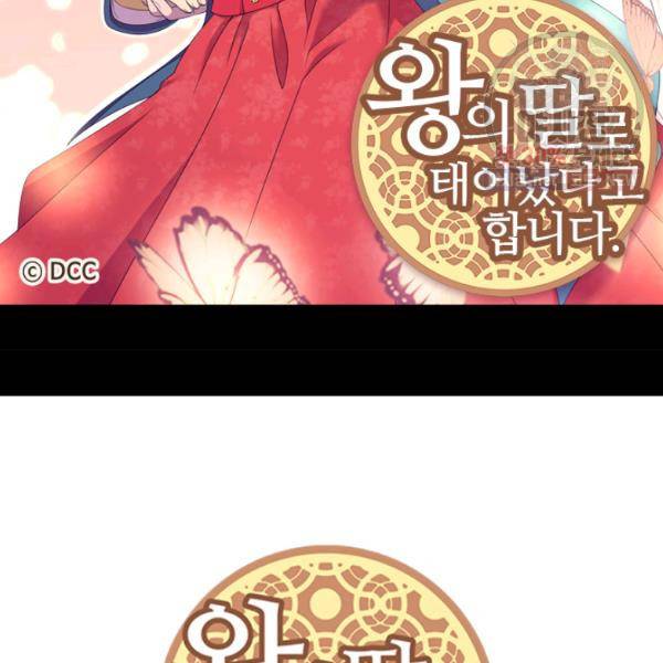 왕의 딸로 태어났다고 합니다 시즌4 124화 2