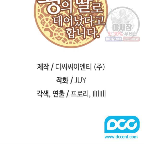 왕의 딸로 태어났다고 합니다 시즌4 124화 3