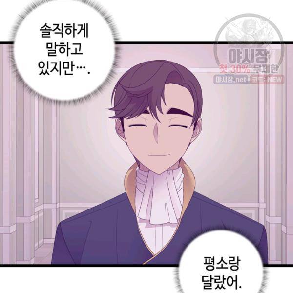 왕의 딸로 태어났다고 합니다 시즌4 124화 12