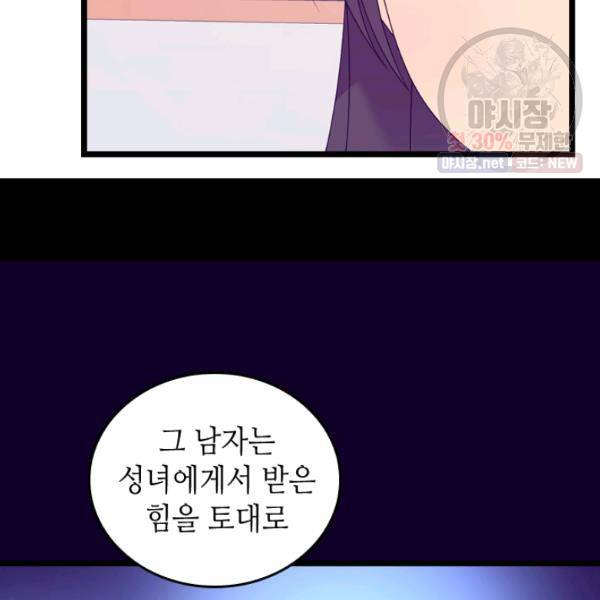 왕의 딸로 태어났다고 합니다 시즌4 124화 16