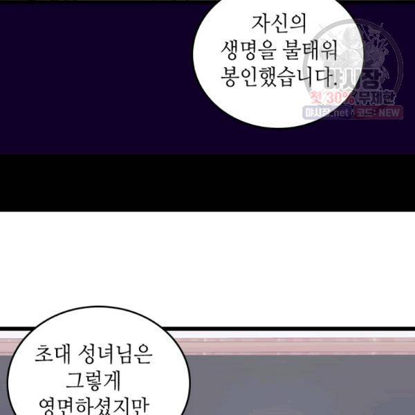 왕의 딸로 태어났다고 합니다 시즌4 124화 19