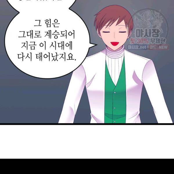 왕의 딸로 태어났다고 합니다 시즌4 124화 20