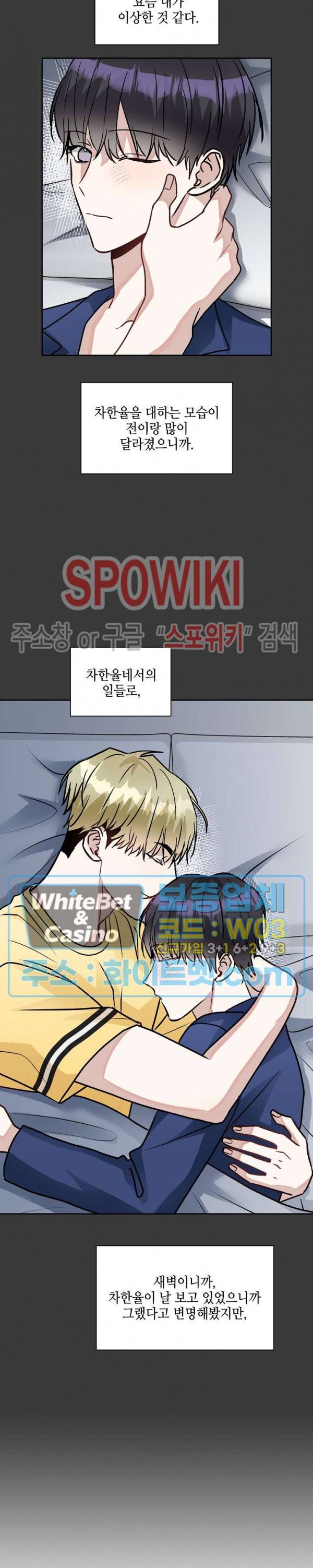 스위치(BL) 46화 2