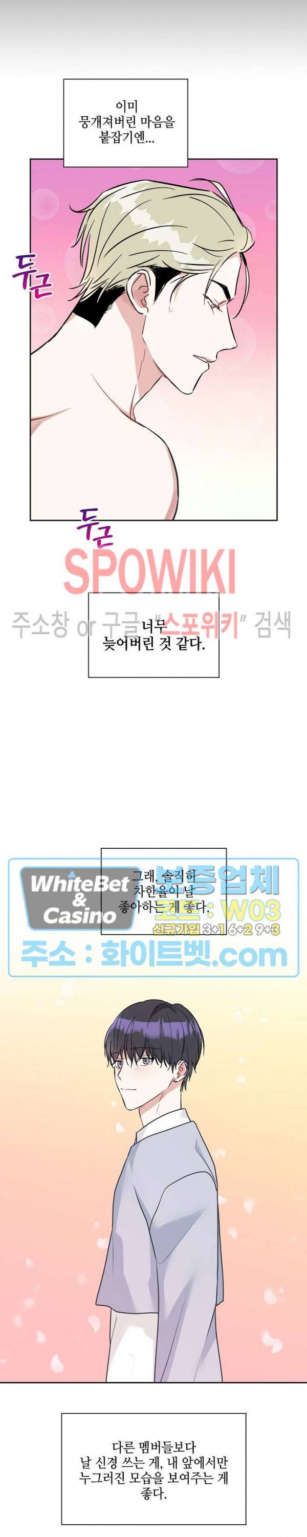 스위치(BL) 46화 3
