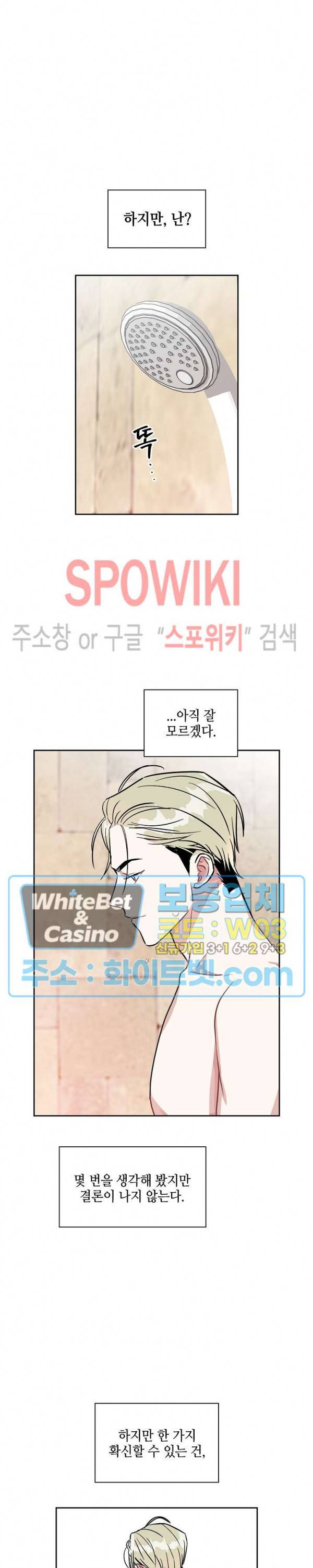 스위치(BL) 46화 4