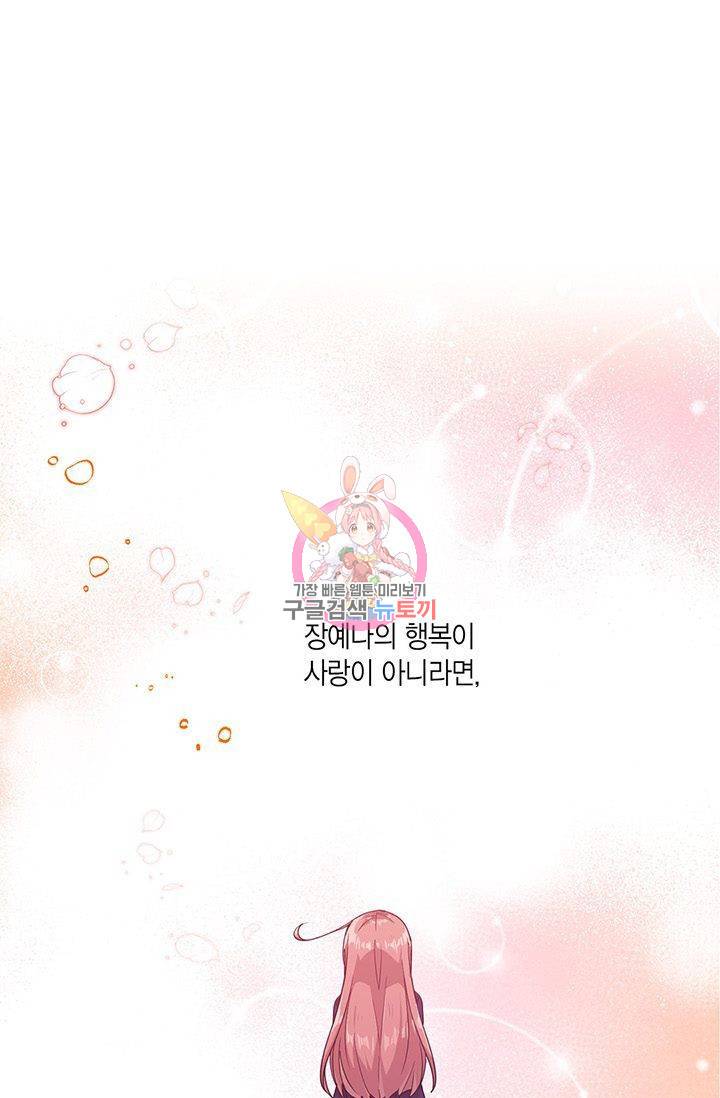 내가 널 행복하게 해줄 건데! 57화 1