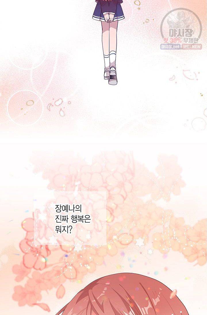 내가 널 행복하게 해줄 건데! 57화 2