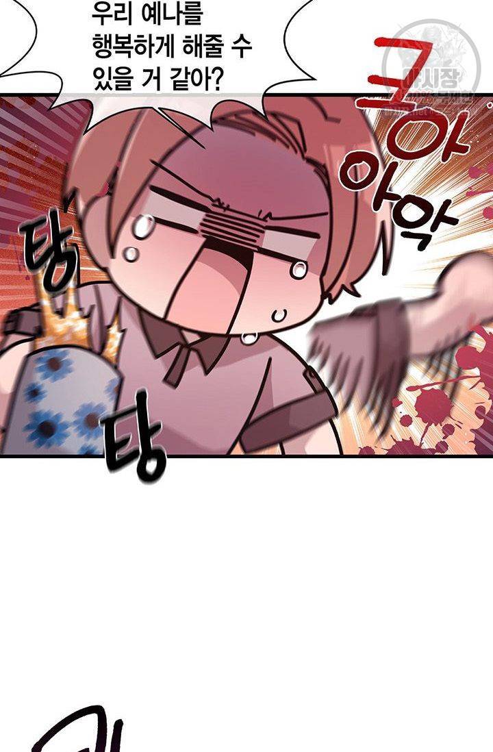 내가 널 행복하게 해줄 건데! 57화 7