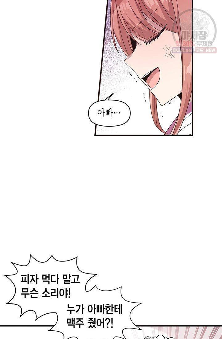 내가 널 행복하게 해줄 건데! 57화 9