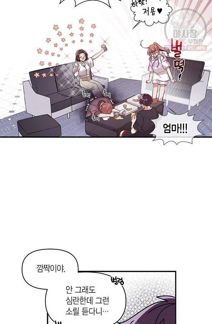 내가 널 행복하게 해줄 건데! 57화 10