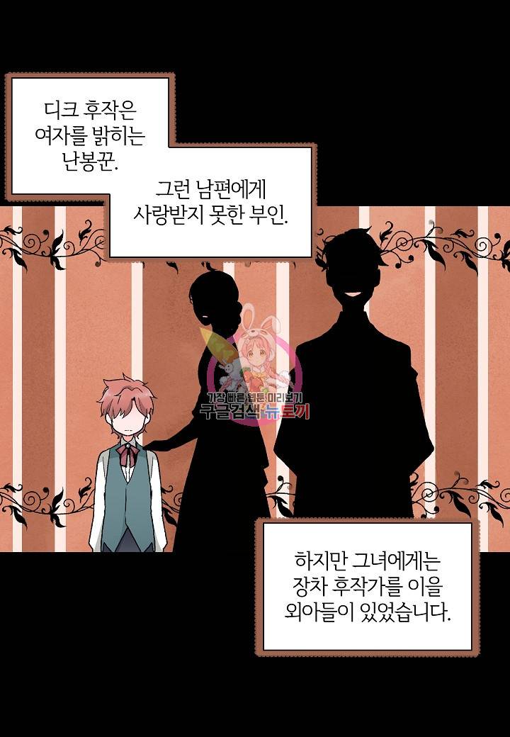 여성향 게임의 파멸 플래그밖에 없는 악역 영애로 환생해버려 51화 1