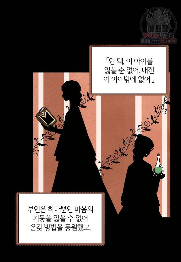 여성향 게임의 파멸 플래그밖에 없는 악역 영애로 환생해버려 51화 3