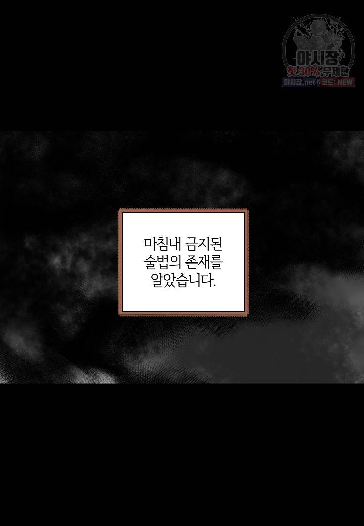여성향 게임의 파멸 플래그밖에 없는 악역 영애로 환생해버려 51화 4