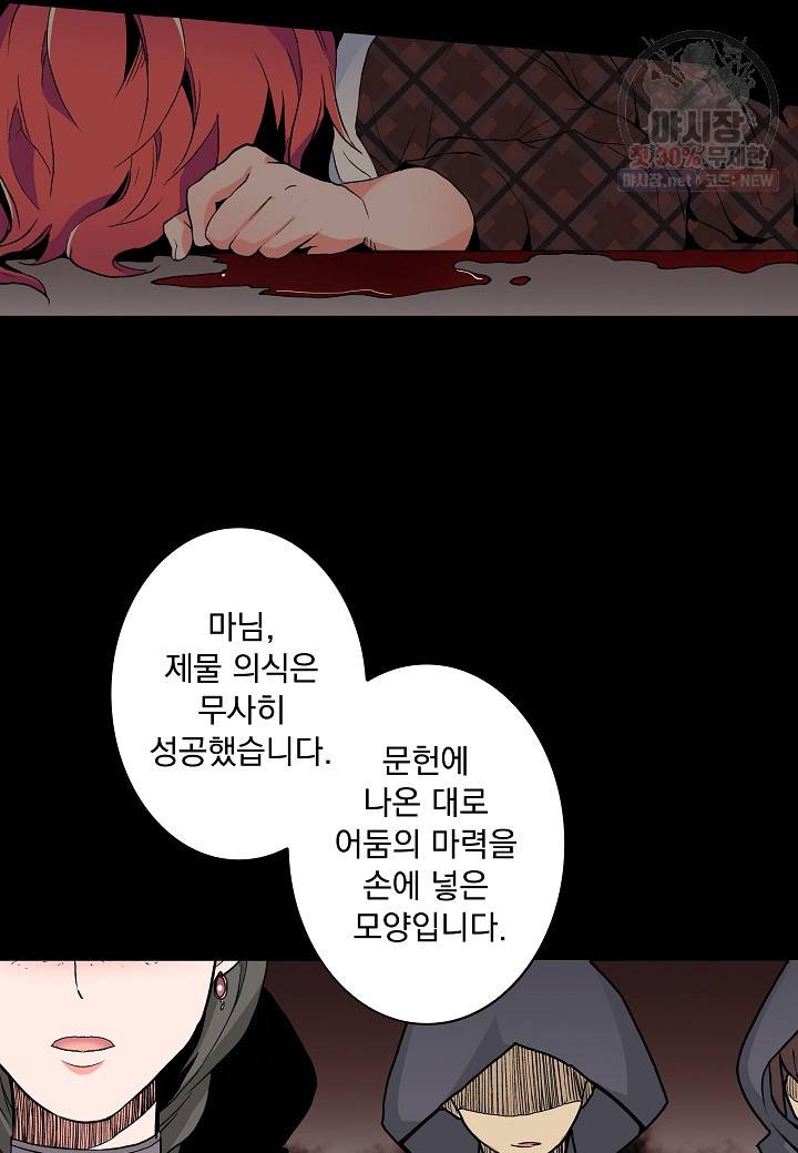 여성향 게임의 파멸 플래그밖에 없는 악역 영애로 환생해버려 51화 8