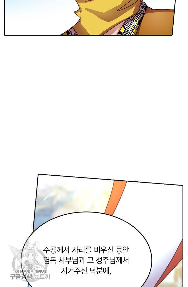 영검존 244화 6