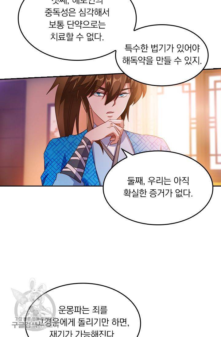 영검존 244화 22