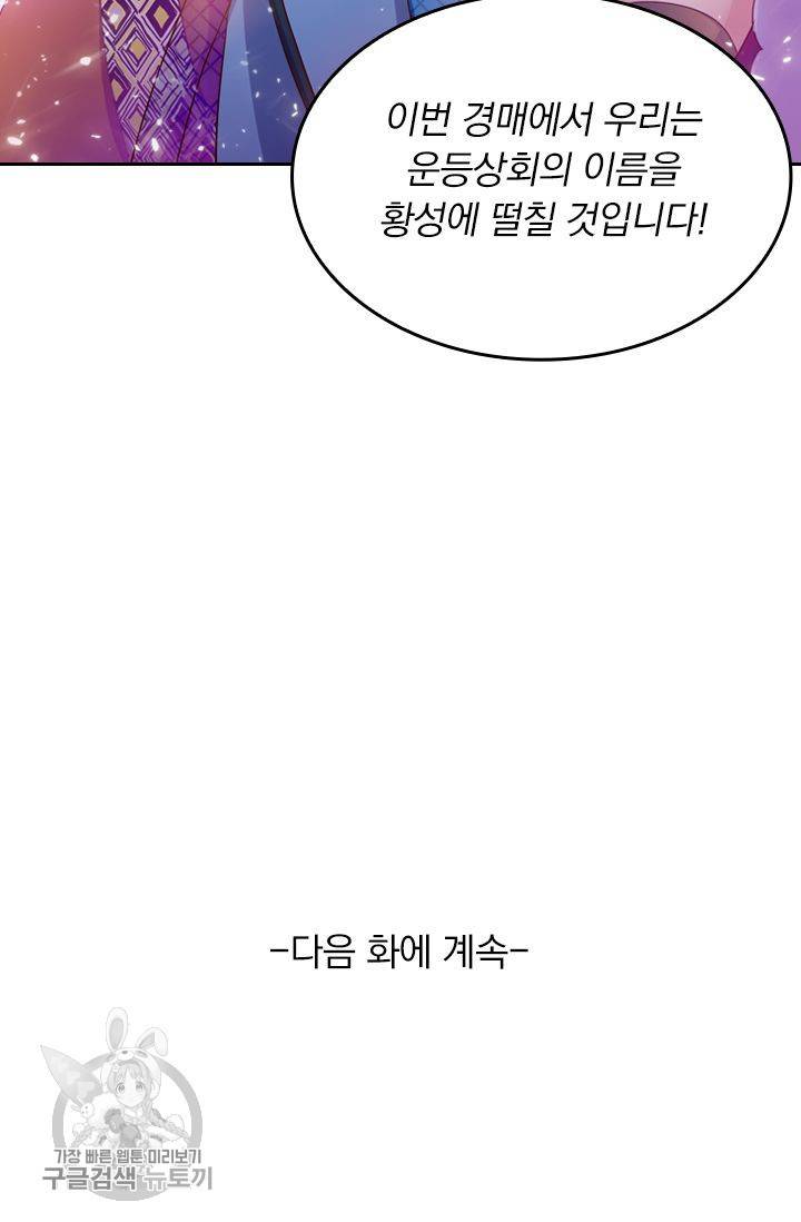 영검존 244화 31