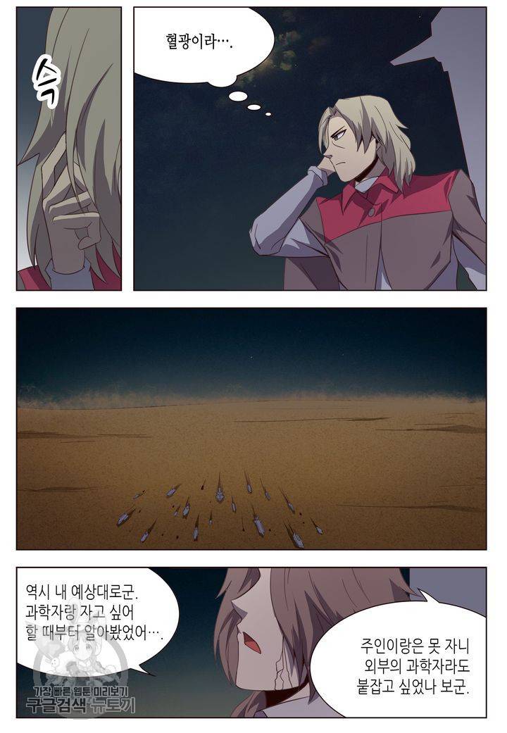 이세계에서 레벨업 64화 3