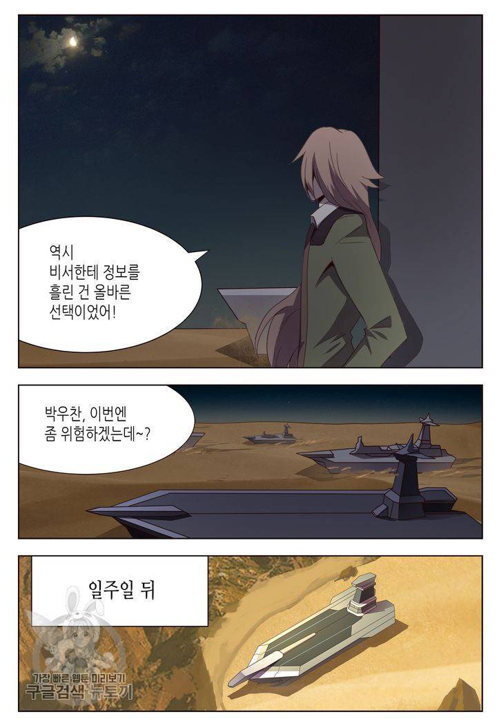 이세계에서 레벨업 64화 4