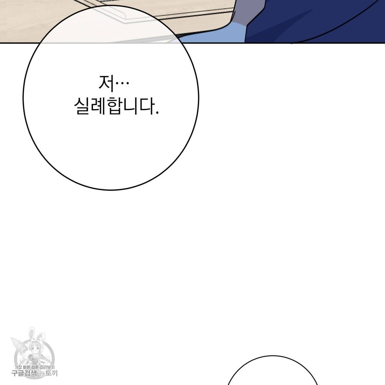 메이데이 메이데이 메이데이 47화 3