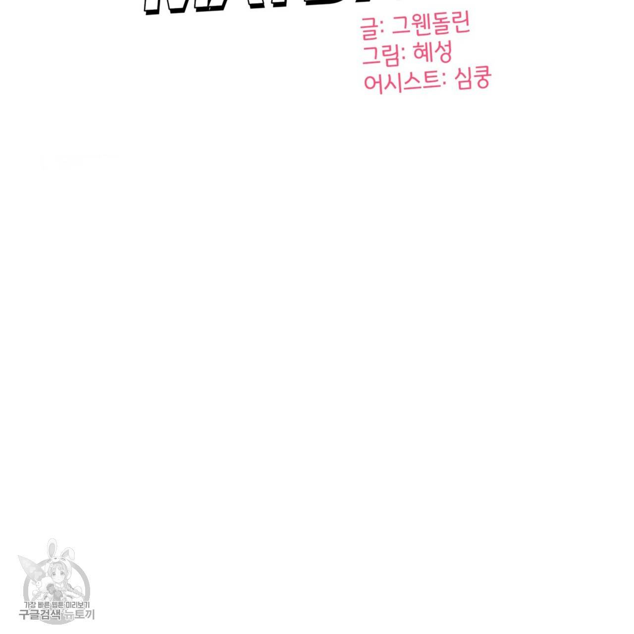 메이데이 메이데이 메이데이 47화 13