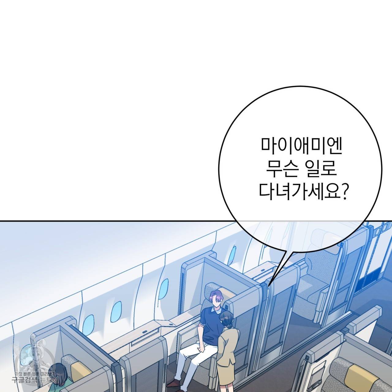 메이데이 메이데이 메이데이 47화 15