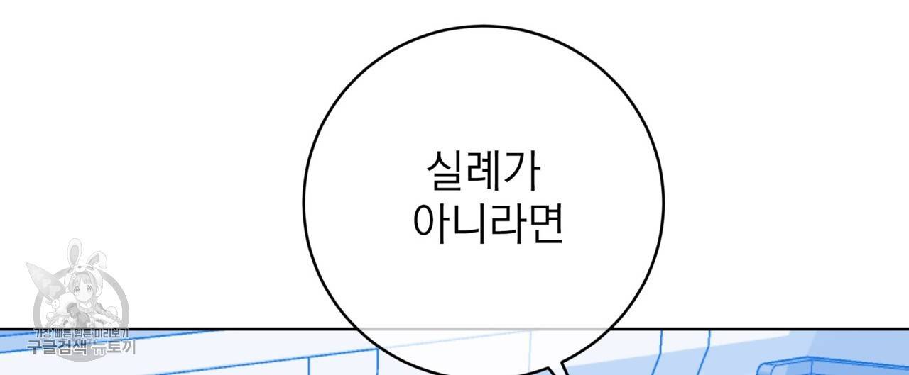 메이데이 메이데이 메이데이 47화 32