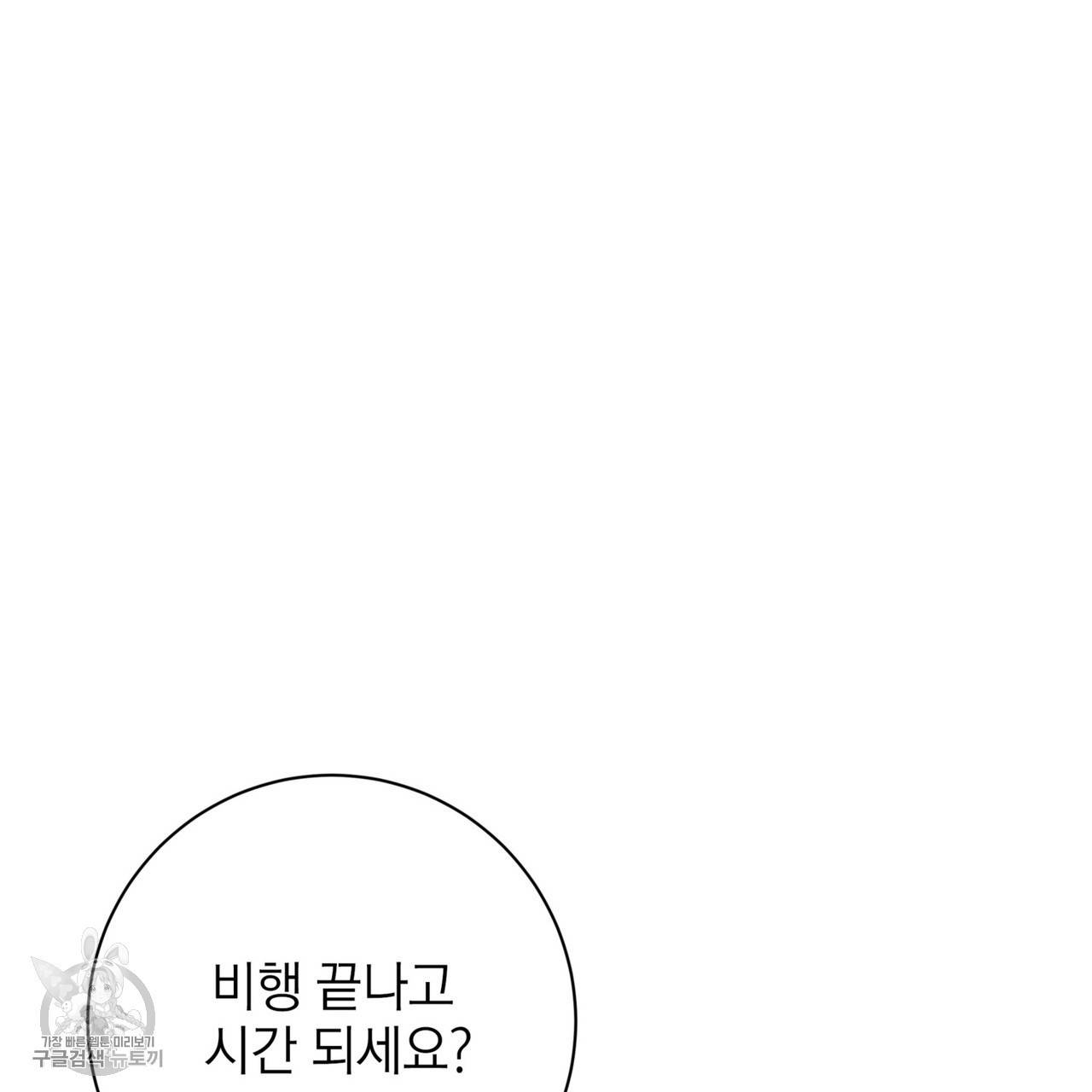 메이데이 메이데이 메이데이 47화 34