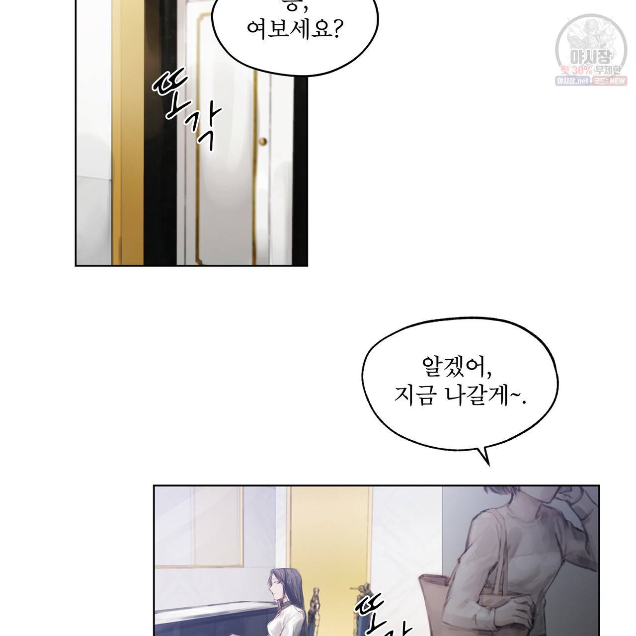 도피오 센소 21화 2