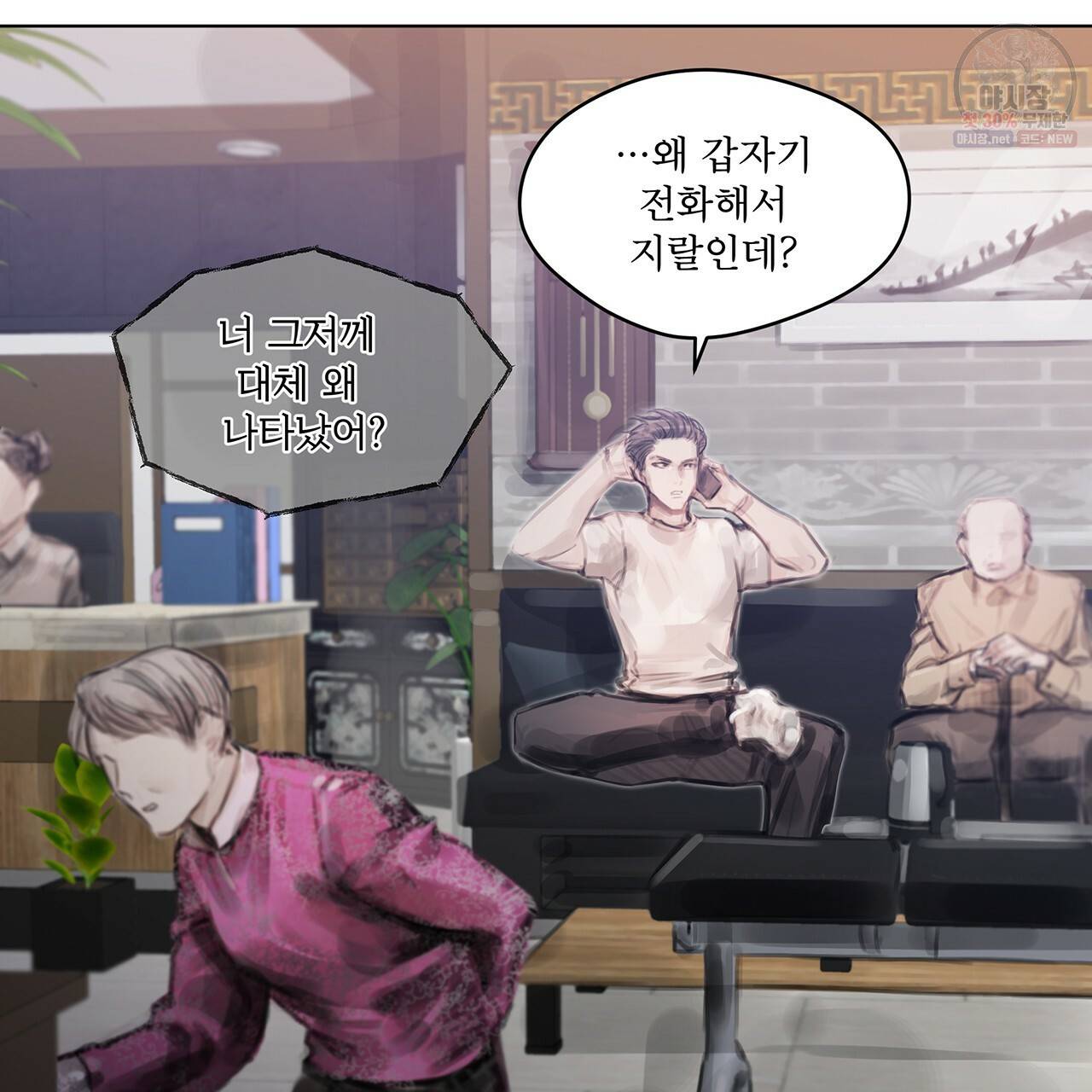 도피오 센소 21화 6
